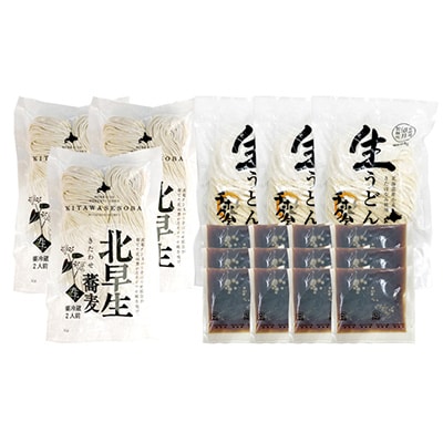 2023年4月発送開始『定期便』北海道産うどん・そば計12食セット全3回