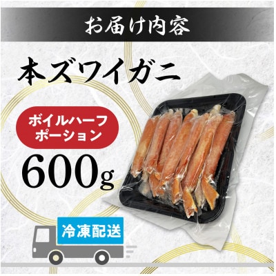訳あり!冷凍ボイルずわいがにの「足」だけを600g集めました