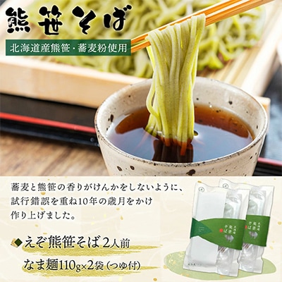 北海道　登別　えぞ熊笹スイーツ&食品セット