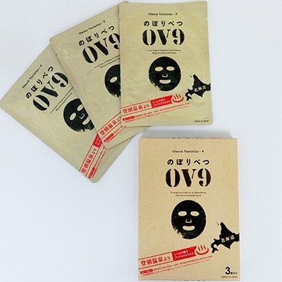 のぼりべつ温泉コスメ OV9  フェイスマスク