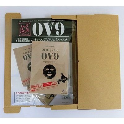 のぼりべつ温泉コスメ OV9  フェイスマスク