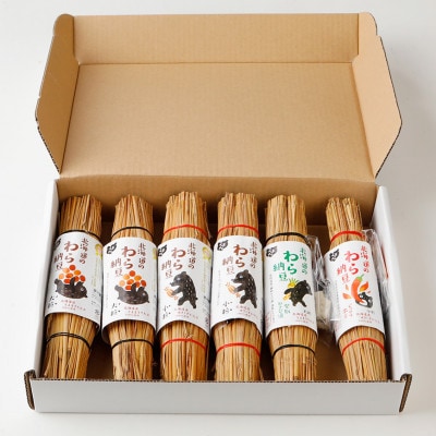 【毎月定期便】北海道わら納豆4種6本セット全6回