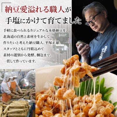 2023年3月発送開始『定期便』北海道くま納豆ミニカップ(極小粒・ひきわり)各15個 全3回