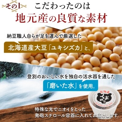 2023年4月発送開始『定期便』北海道くま納豆ミニカップのセット全2回
