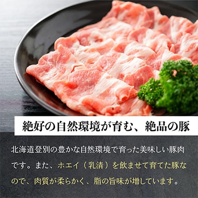 のぼりべつ豚ロースしゃぶしゃぶ×500g・すき焼き×500g