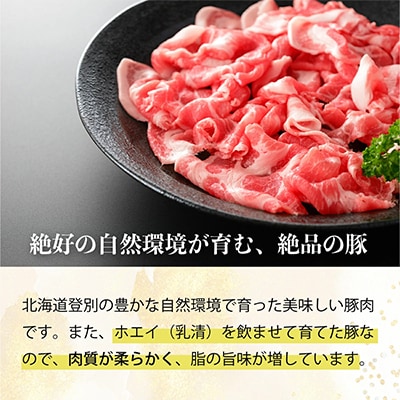 のぼりべつ豚切り落とし200g×10袋