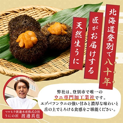 関東限定企画!出荷翌日に届き新鮮そのまま! 無添加塩水エゾバフンウニ100g×2P 【さとふる限定】