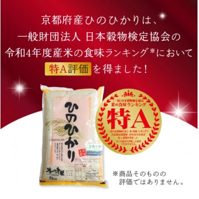 【ふるさと納税】京都府木津川市産 ヒノヒカリ 10kg(5kg×2袋)