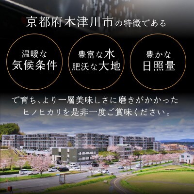 【ふるさと納税】京都府木津川市産　玄米(胚芽精米)ヒノヒカリ　15kg(5kg×3袋)