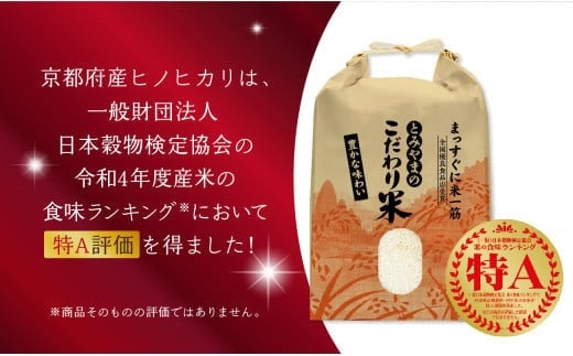 京都府木津川市 特別栽培米 ひのひかり 精米20kg(5kg×4袋)毎日の健康に