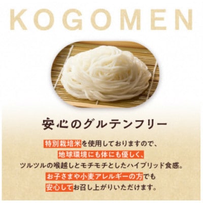 【白米麺 1.3kg(麺100g×13袋)】もったいないを、おいしいに。京の小米から生まれたコゴメン