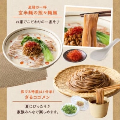 【玄米麺 300g(麺100g×3袋)】もったいないを、おいしいに。京の小米から生まれたコゴメン