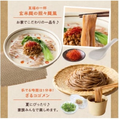 【玄米麺 1.3kg(麺100g×13袋)】もったいないを、おいしいに。京の小米から生まれたコゴメン