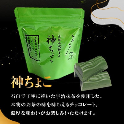 神ティラミス(神ちょこセット)
