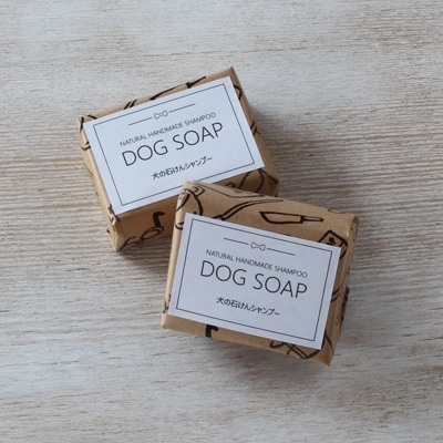 DOG　SOAP(犬用せっけん)　2個セット