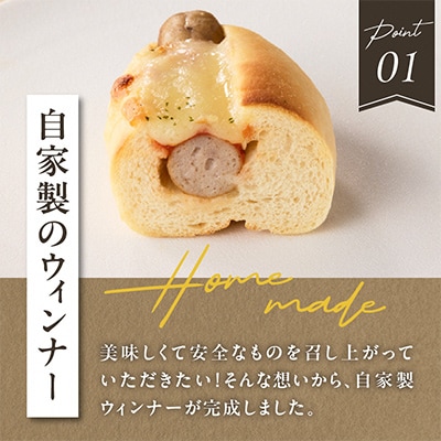 自家製ウィンナーのチーズドッグ6本(食品添加物不使用)