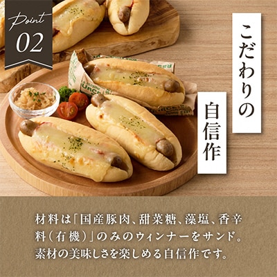 自家製ウィンナーのチーズドッグ6本(食品添加物不使用)