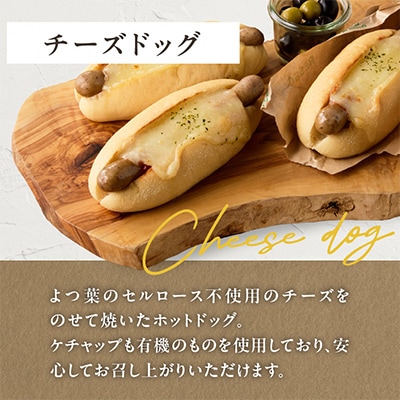 自家製ウィンナーのチーズドッグ&カレーチーズドッグ　各3本　合計6本(食品添加物不使用)