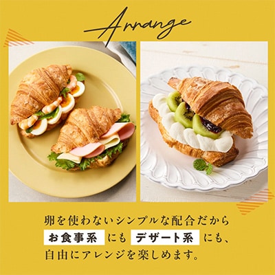 よつ葉バターの贅沢な香り広がる♪酵母クロワッサン10個