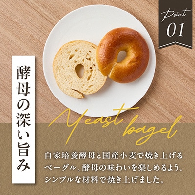 国産小麦&自家培養発酵種100%　酵母ベーグル10個セット