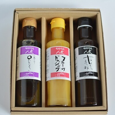 人と木の3種セット(フルーツドレッシングと山城のねぎ〇むらさき(しょうゆ)と甘とろポン酢)