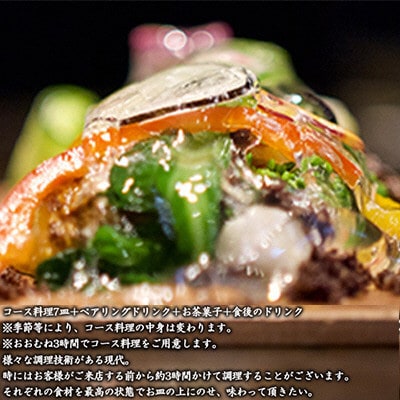 【京都府　木津川市】ランチペア券(ドリンクペアリング込み)