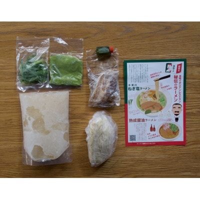 【京都府産　ねぎ使用】木津川ねぎ塩ラーメン　4人前