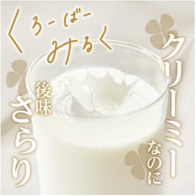 くろーばーみるく(500ml×2本)