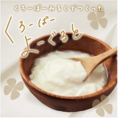 くろーばーよーぐると6個セット
