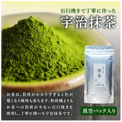 宇治抹茶　石臼挽き　100g×3袋　お稽古用　食品加工用