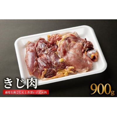 きじ肉【ジビエ】　900g