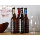 【京都 木津川】ことことビール6本セット【クラフトビール】