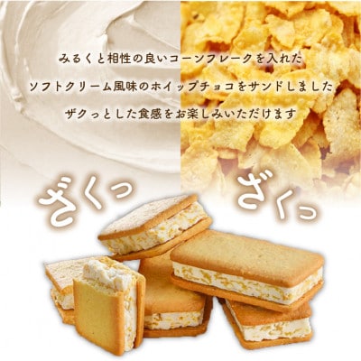 京都クローバー牧場製牛乳使用!『京都みるくサンドクッキー』12個入