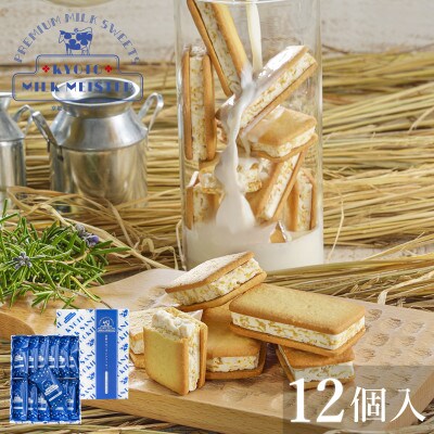 京都府産特別牛乳使用!『京都みるくマイスター満喫セット』