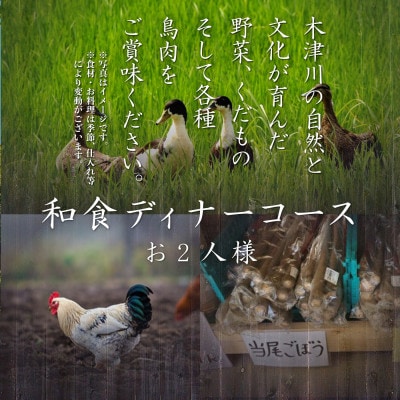 専門店のとり肉を京野菜と共に【東京五反田】で味わう2名様焼鳥コースお食事券