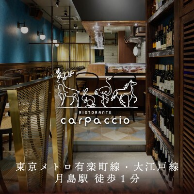 専門店のとり肉と京ジビエ、京野菜を【東京月島】で味わうペアリング3杯付き2名様イタリアン食事券