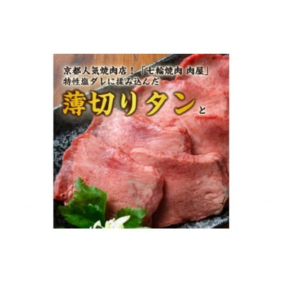 【大盛九条ネギ】塩ダレ牛タン600gセット