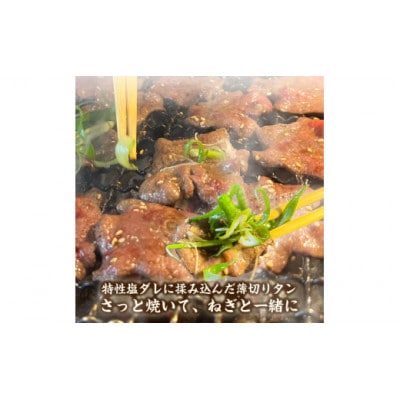 【大盛九条ネギ】塩ダレ牛タン600gセット