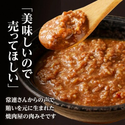 ご飯のお供!和牛100% 至高の肉みそ  120g×2個