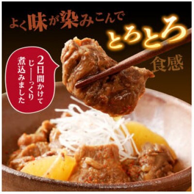 和牛100%の贅沢なすじ煮込み 250g×4個