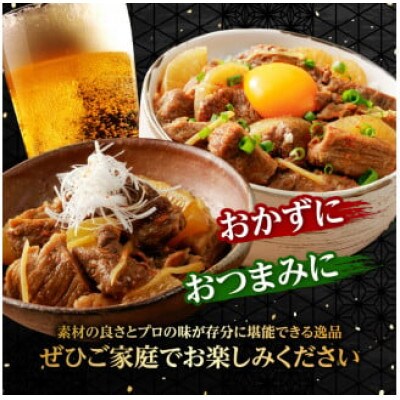 和牛100%の贅沢なすじ煮込み 250g×4個