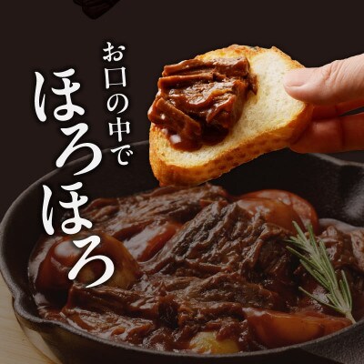 和牛スネ肉の赤ワイン煮 250g×1個