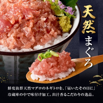 京都「九条ネギ醤油」のネギトロ お試し70g×3パック