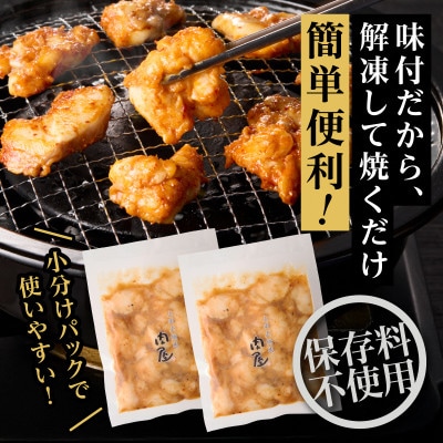 「京都人気焼肉店」プリプリホルモン!国産牛ホソの秘伝!みそ漬け 140g×6個 840g