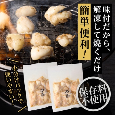 「京都人気焼肉店」プリプリホルモン!国産牛ホソの秘伝!塩ダレ漬け 140g×2個 280g
