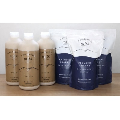 ピカタの森駒ヶ岳牛乳　ヨーグルトとコーヒー牛乳のセット