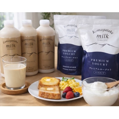 ピカタの森駒ヶ岳牛乳　ヨーグルトとコーヒー牛乳のセット