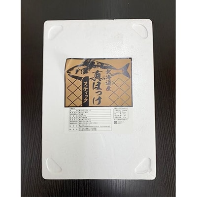 北海道産　ほっけスティック　1kg