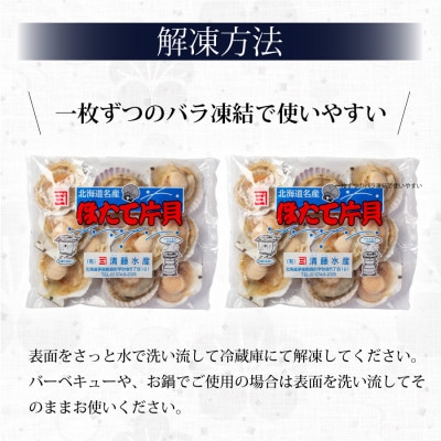 北海道産 ほたて片貝 大サイズ(20枚入)