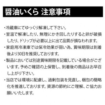 新いくら醤油漬け 200g(鱒卵)